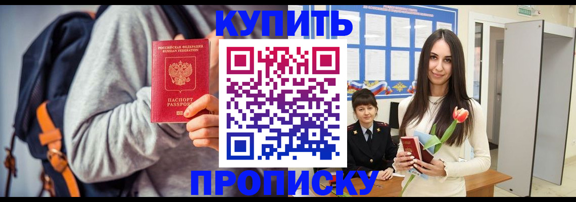 прописка штамп в Дальнегорске