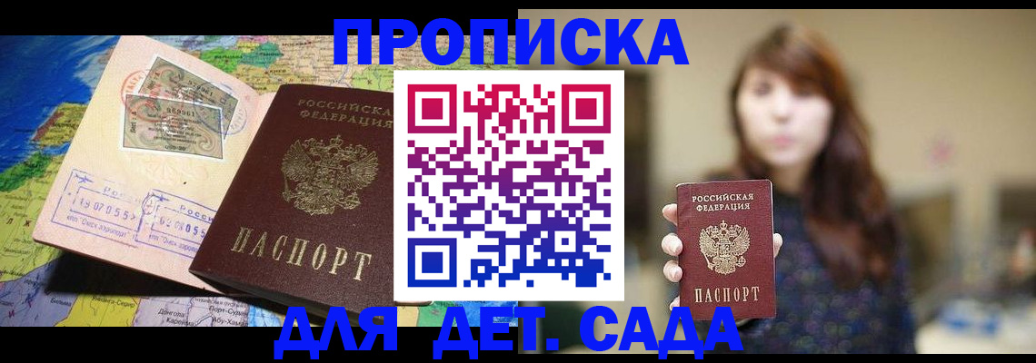 прописка гарантия в Дальнегорске