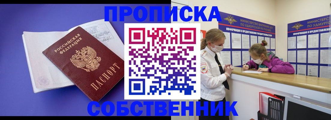 прописка в Дальнегорске