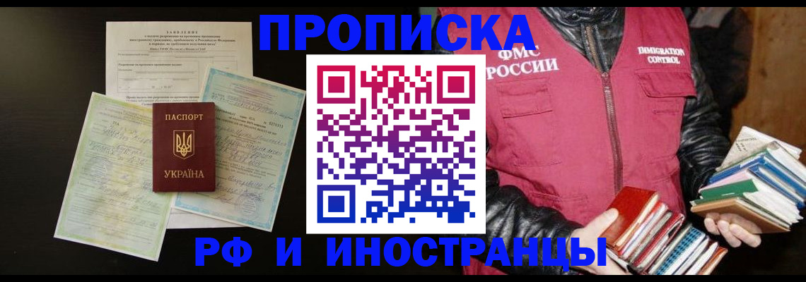 временная прописка в Дальнегорске