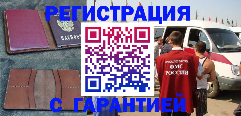 регистрация в Дальнегорске