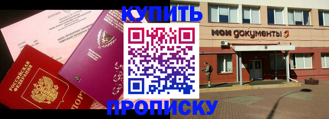 прописка в Дальнегорске