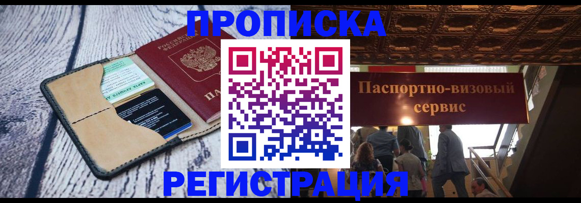 прописка для военкомата в Дальнегорске