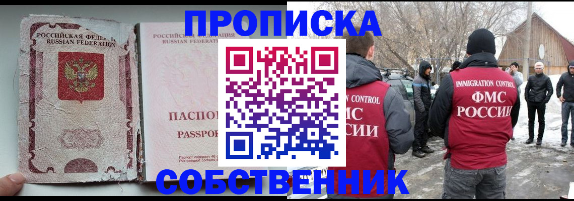 прописка штамп в Дальнегорске