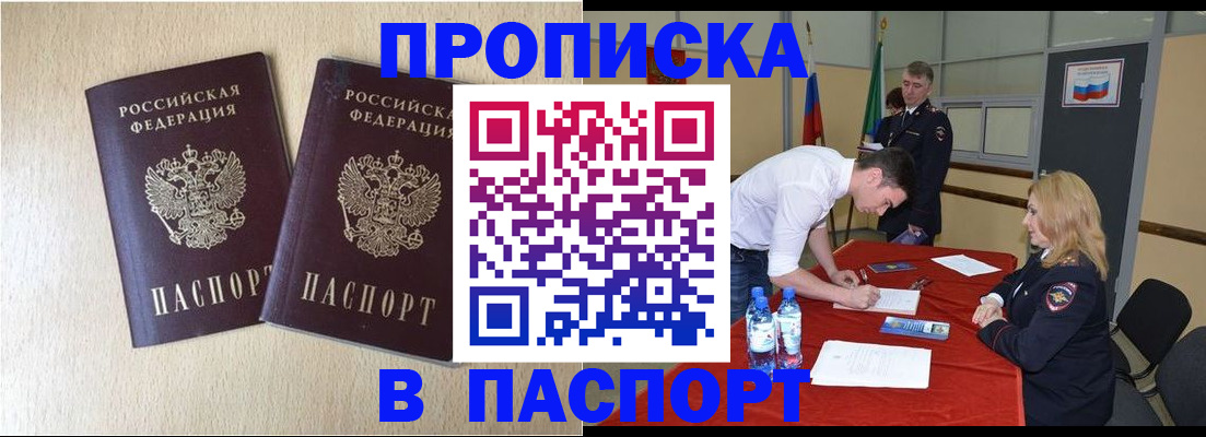 прописка в квартире в Дальнегорске